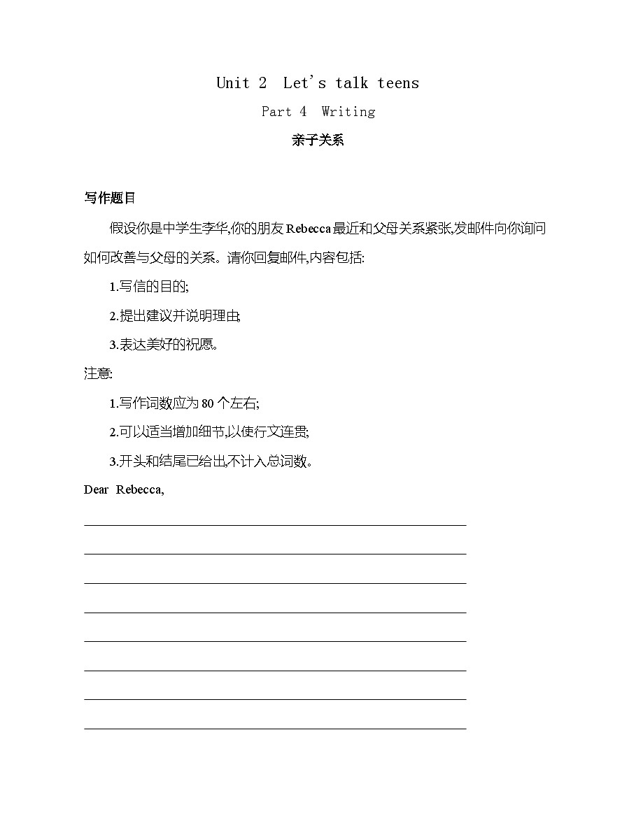 Unit 2 Part 4　Writing分层训练-译林版高中英语高一上册（必修一）第1页