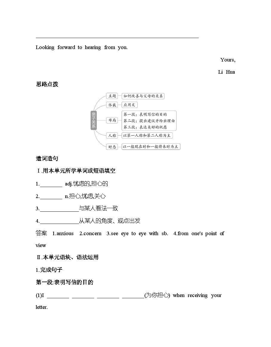 Unit 2 Part 4　Writing分层训练-译林版高中英语高一上册（必修一）第2页