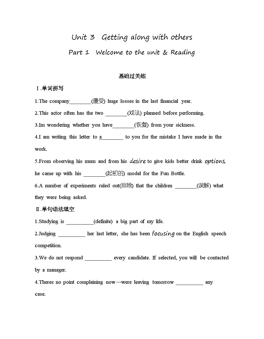 Unit 3 Part 1　Welcome to the unit & Reading分层训练-译林版高中英语高一上册（必修一）第1页