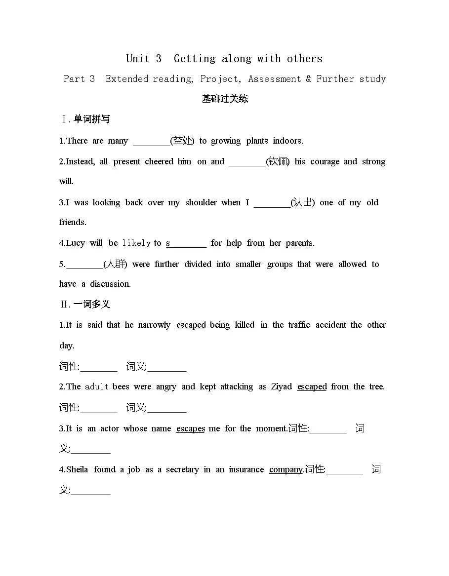 Unit 3 Part 3　Extended reading, Project, Assessment & Further study分层训练-译林版高中英语高一上册（必修一）第1页