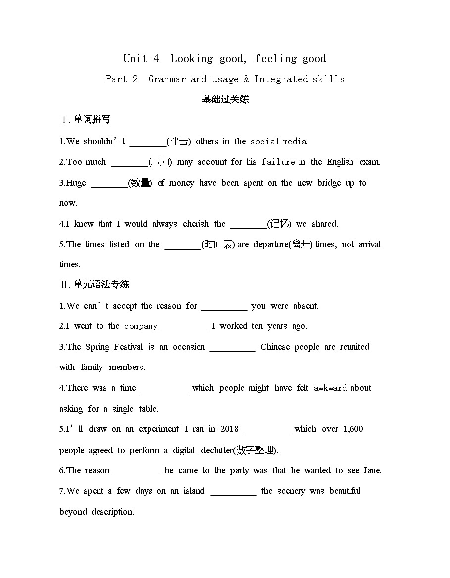 Unit 4 Part 2　Grammar and usage & Integrated skills分层训练-译林版高中英语高一上册（必修一）第1页