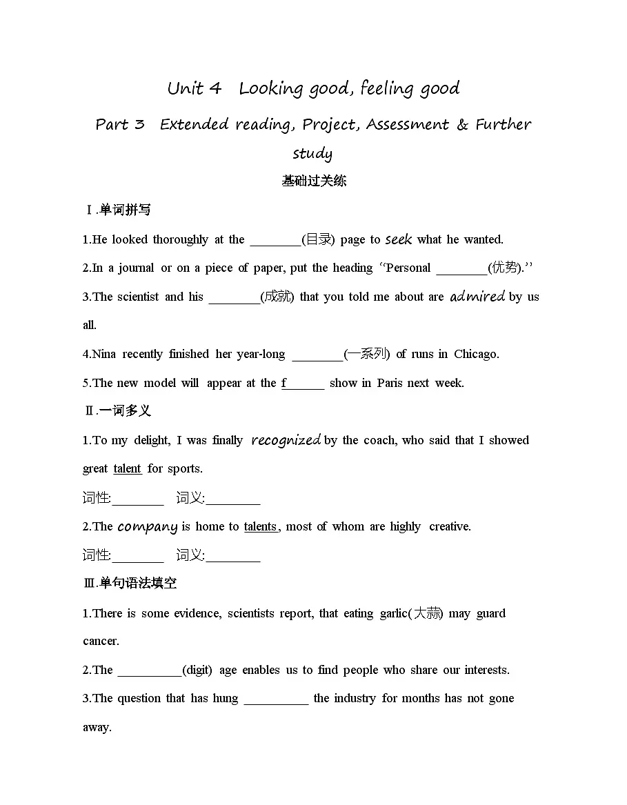Unit 4 Part 3　Extended reading, Project, Assessment & Further study分层训练-译林版高中英语高一上册（必修一）第1页