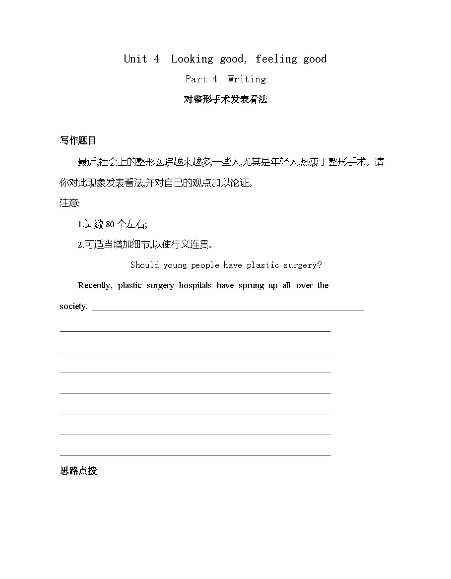 Unit 4 Part 4　Writing分层训练-译林版高中英语高一上册（必修一）第1页