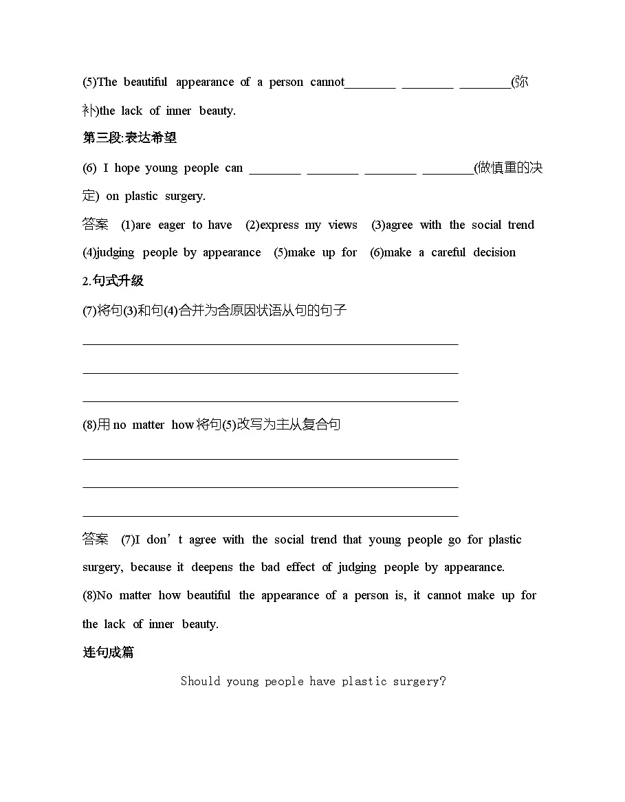 Unit 4 Part 4　Writing分层训练-译林版高中英语高一上册（必修一）第3页