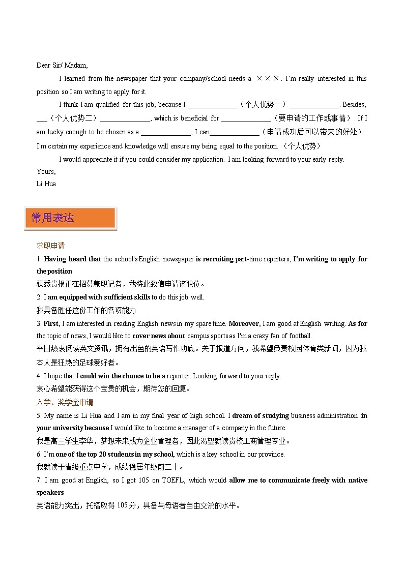 高频文体13 应用文写作之申请信（写作专练）（原卷版）-2026年英语高考复习（全国通用）第3页