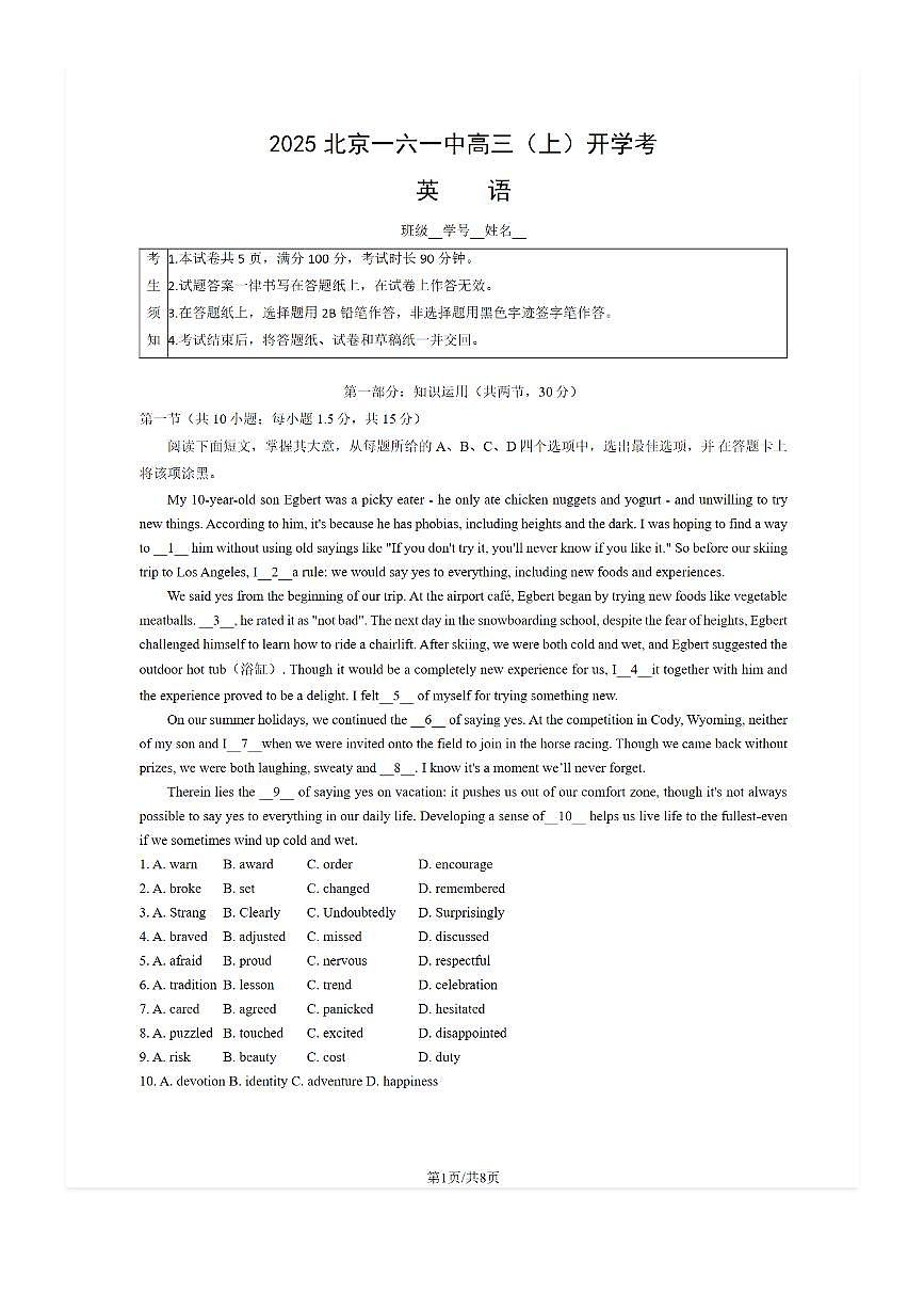 2025-2026学年北京一六一中高三（上）开学考英语试题及答案第1页
