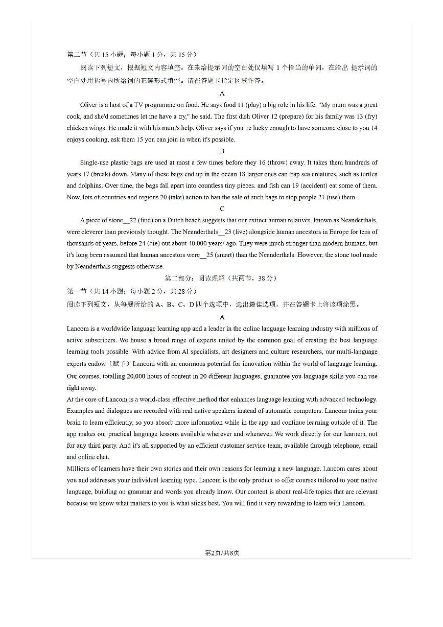 2025-2026学年北京一六一中高三（上）开学考英语试题及答案第2页