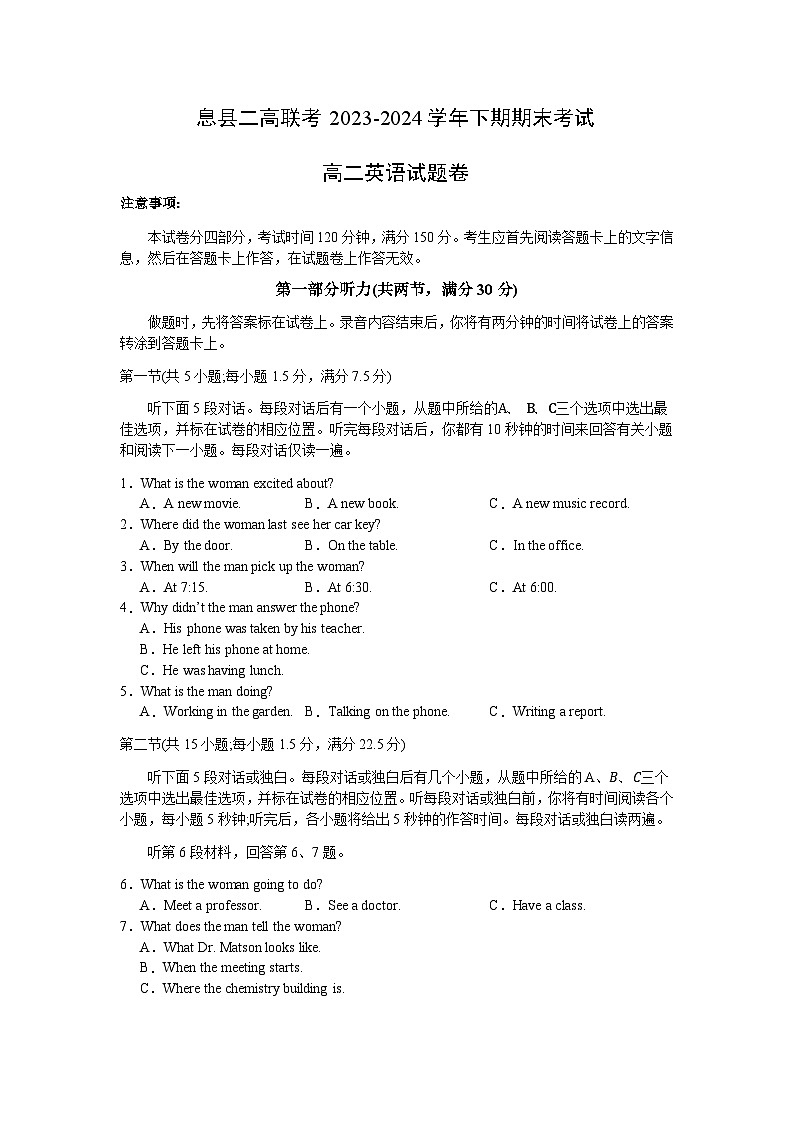 河南省信阳市息县二高联考2023-2024学年高二下学期7月期末英语试题第1页