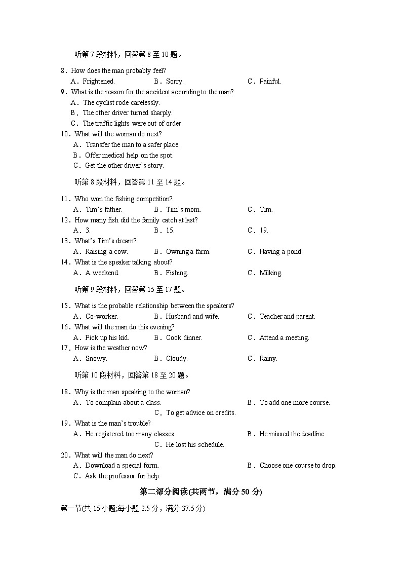 河南省信阳市息县二高联考2023-2024学年高二下学期7月期末英语试题第2页