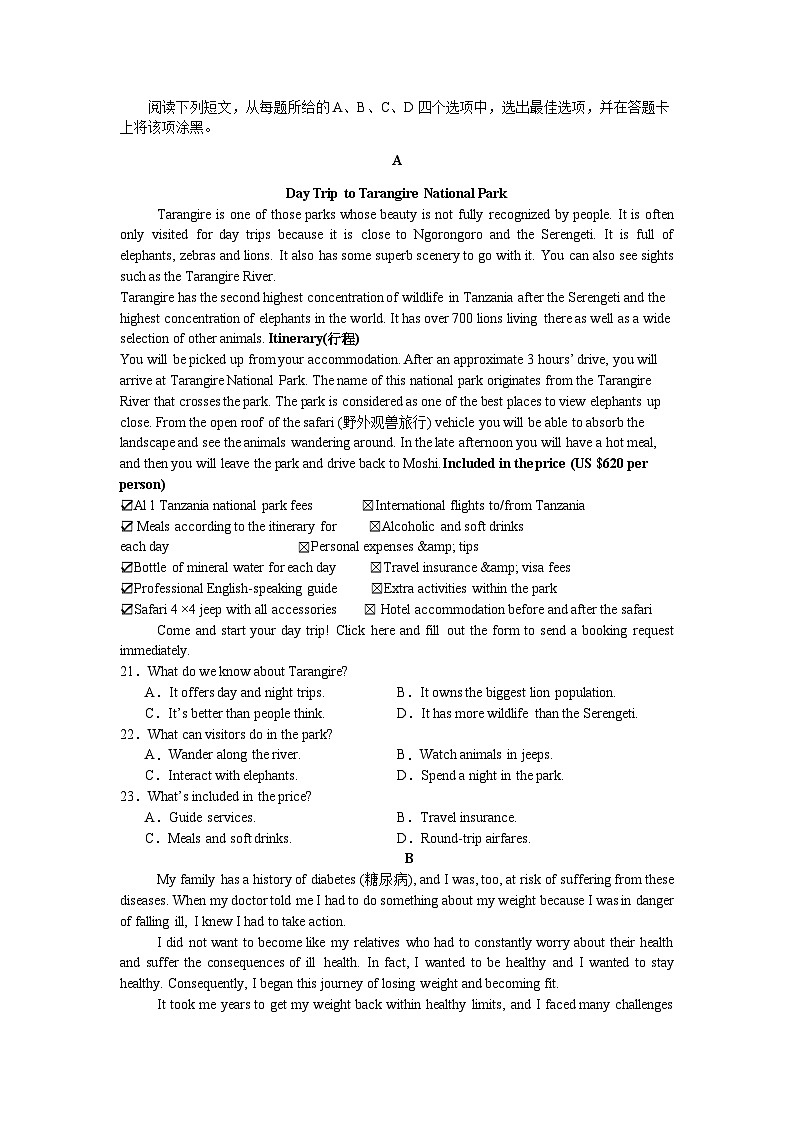 河南省信阳市息县二高联考2023-2024学年高二下学期7月期末英语试题第3页