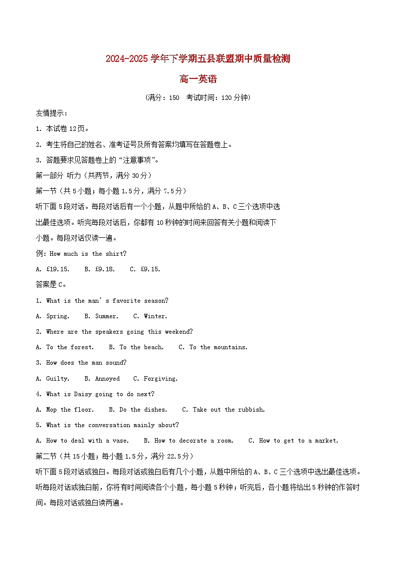 福建省三明市2024_2025学年高一英语下学期期中试题第1页