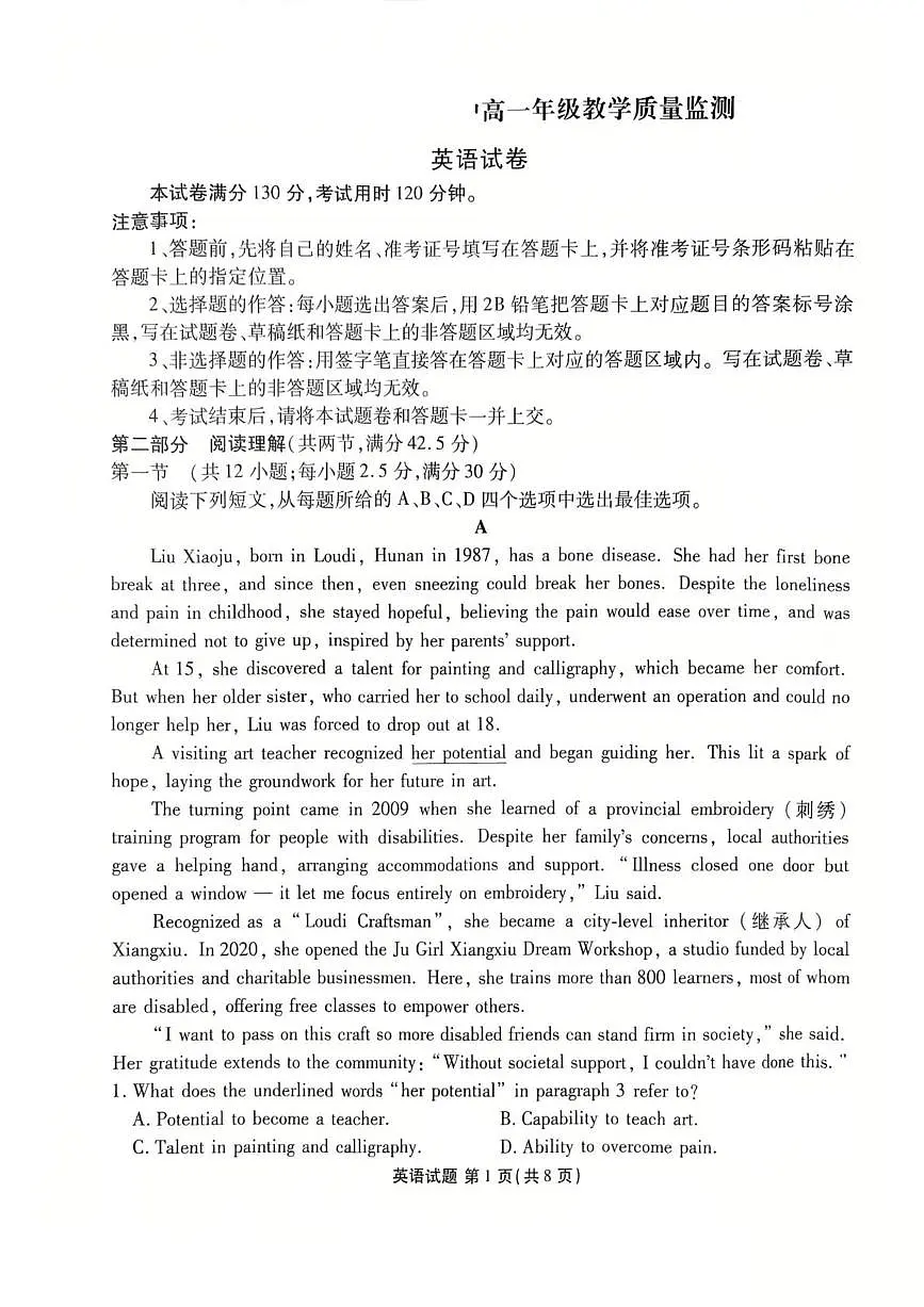 广东省茂名市2024_2025学年高一英语下学期期末考试pdf含解析第1页