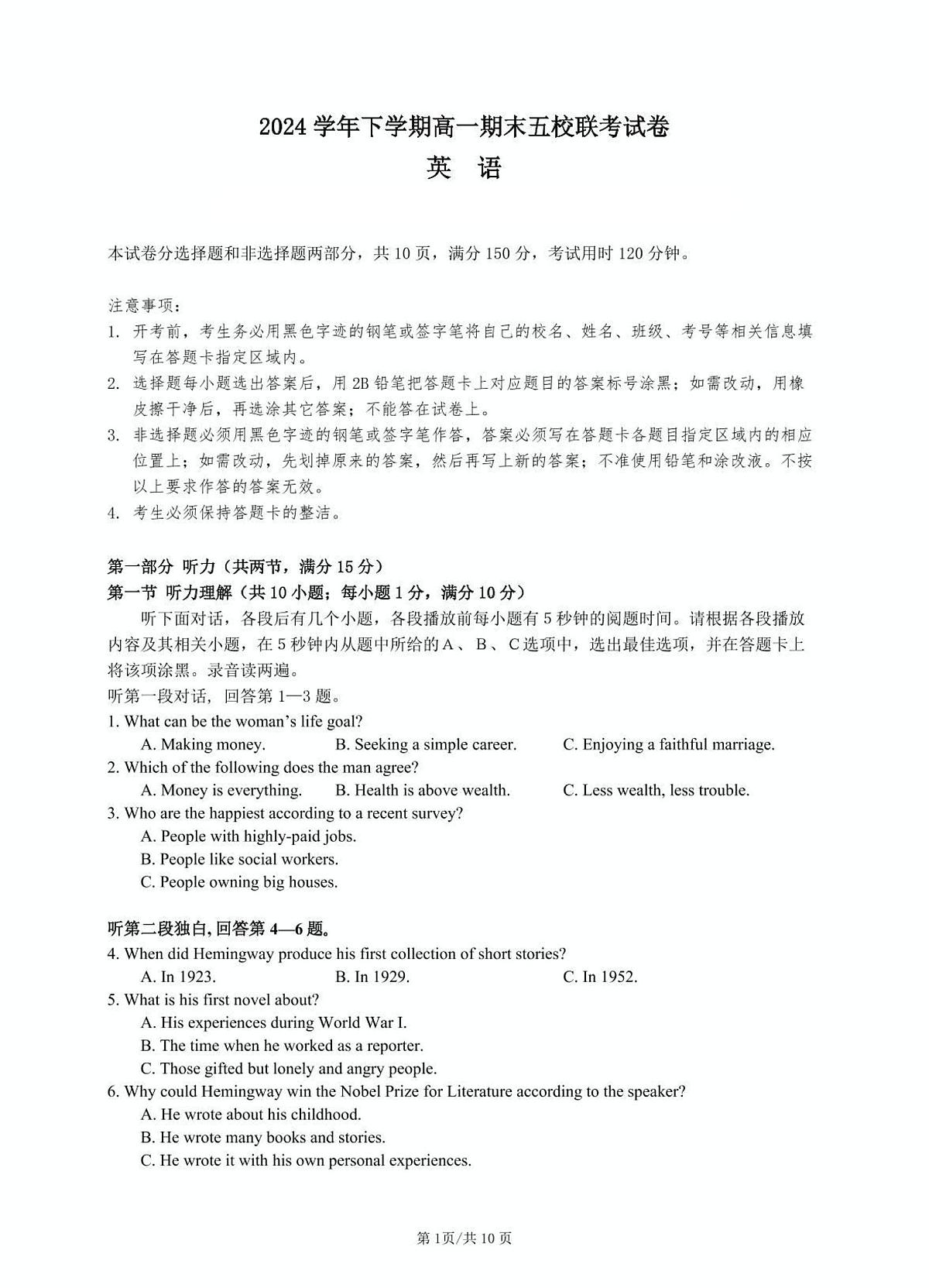 广东省五校联考2024_2025学年高一英语下学期期末考试pdf第1页