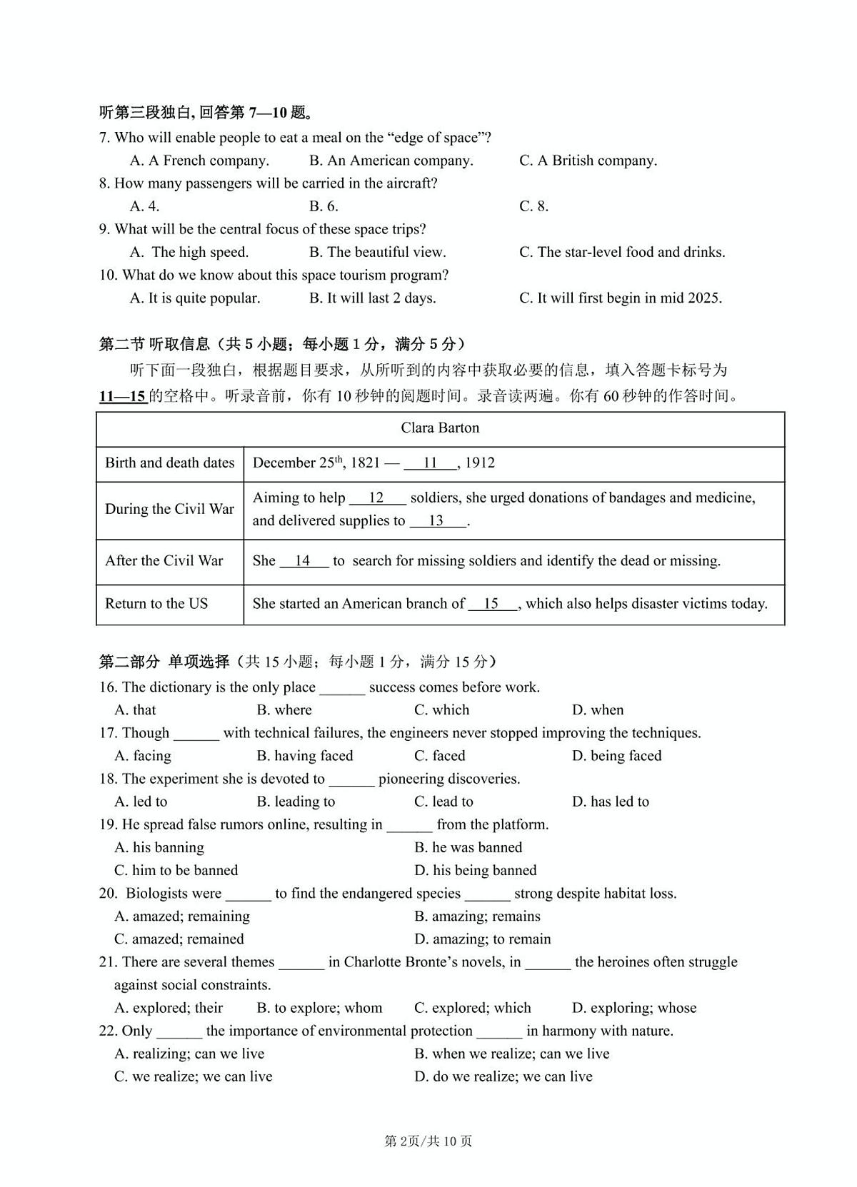 广东省五校联考2024_2025学年高一英语下学期期末考试pdf第2页