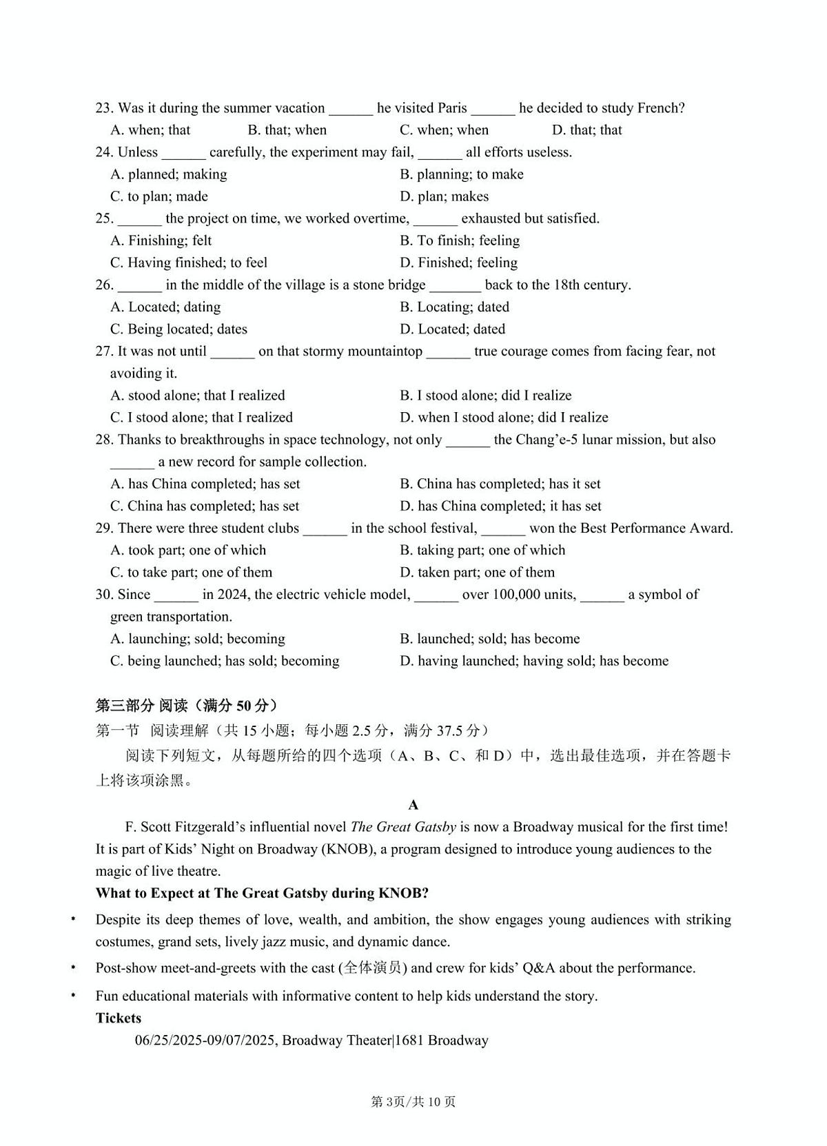 广东省五校联考2024_2025学年高一英语下学期期末考试pdf第3页