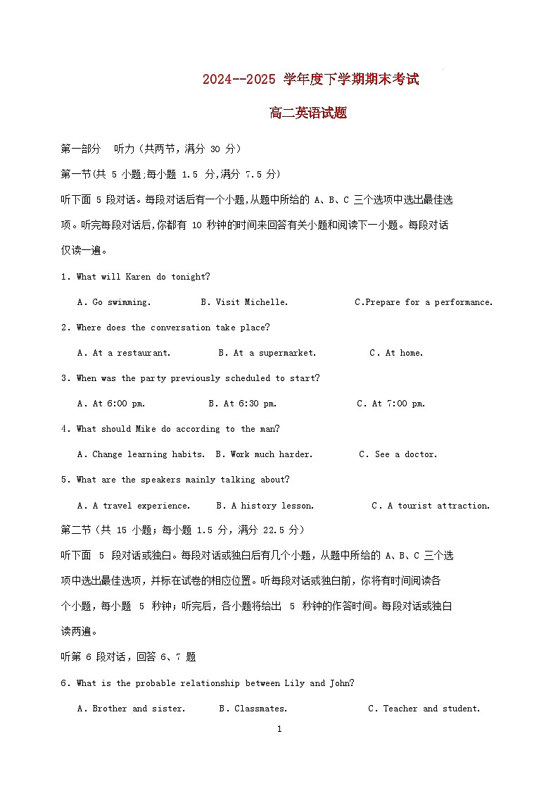 河北省2024_2025学年高二英语下学期期末考试第1页