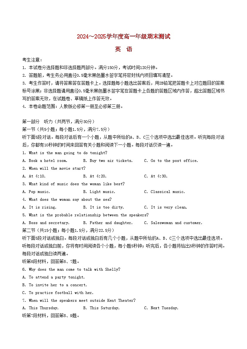 河北省廊坊市2024_2025学年高一英语下学期期末考试含解析第1页