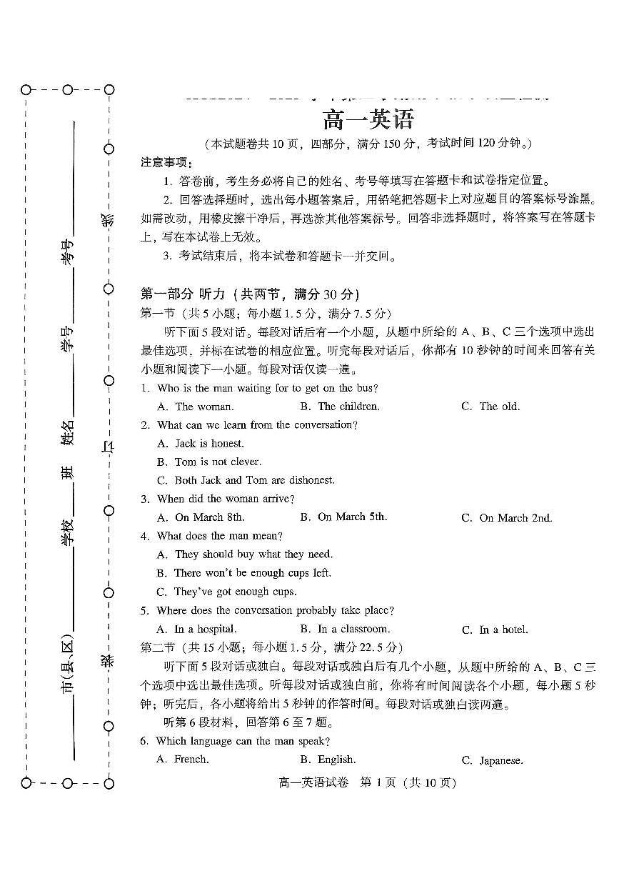 河南省许昌市2024_2025学年高一英语下学期7月期末考试pdf第1页