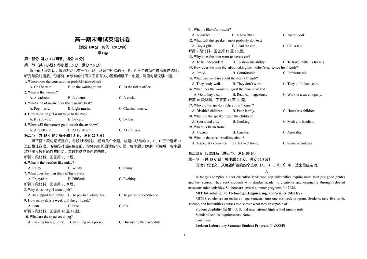 黑龙江省哈尔滨市2024_2025学年高一英语下学期期末考试pdf第1页
