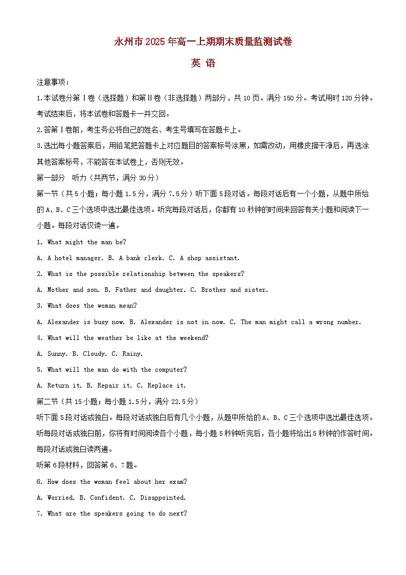 湖南省永州市2024_2025学年高一英语下学期期末考试含解析第1页