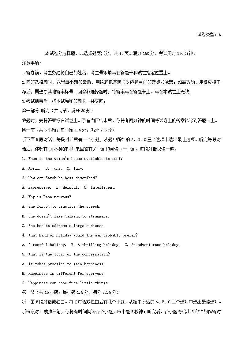 山东省滨州市2024_2025学年高二英语下学期期末考试第1页