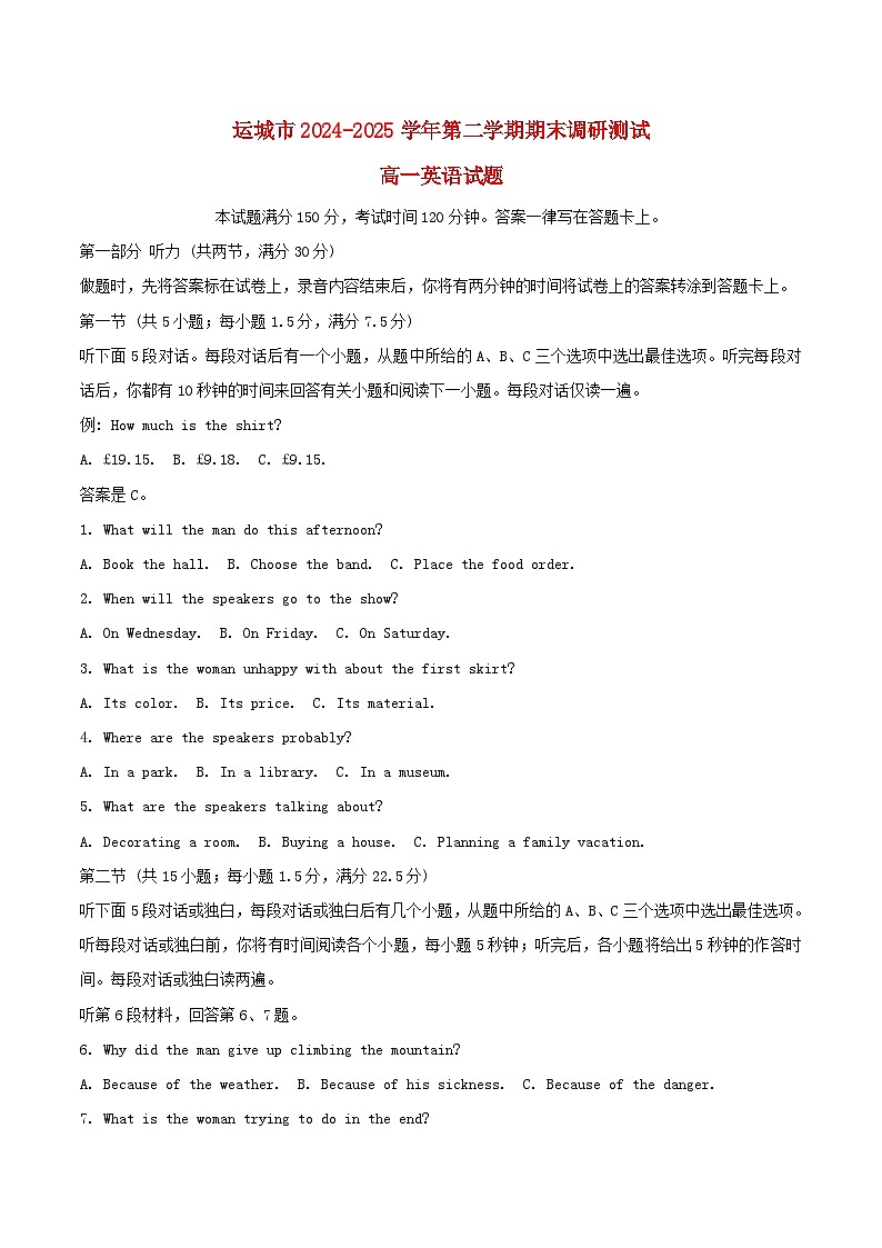 山西省运城市2024_2025学年高一英语下学期7月期末考试第1页