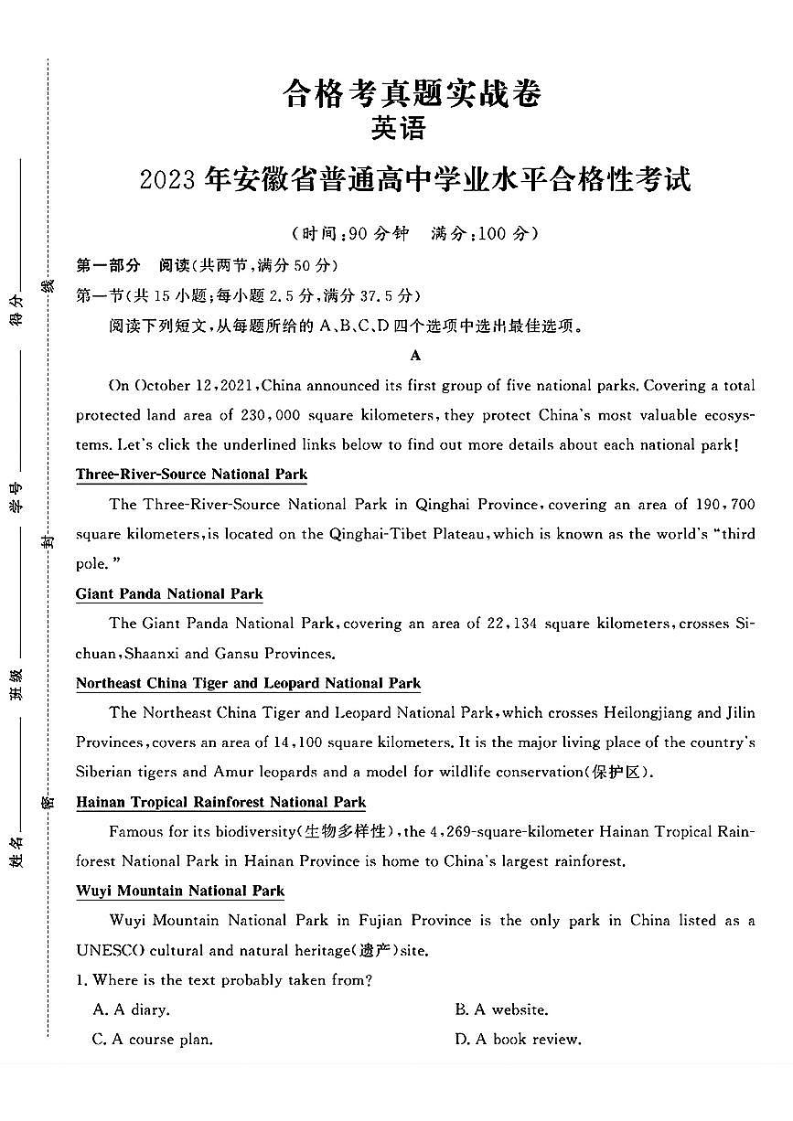 安徽省2025普通高中英语学业水平合格性考试第1页