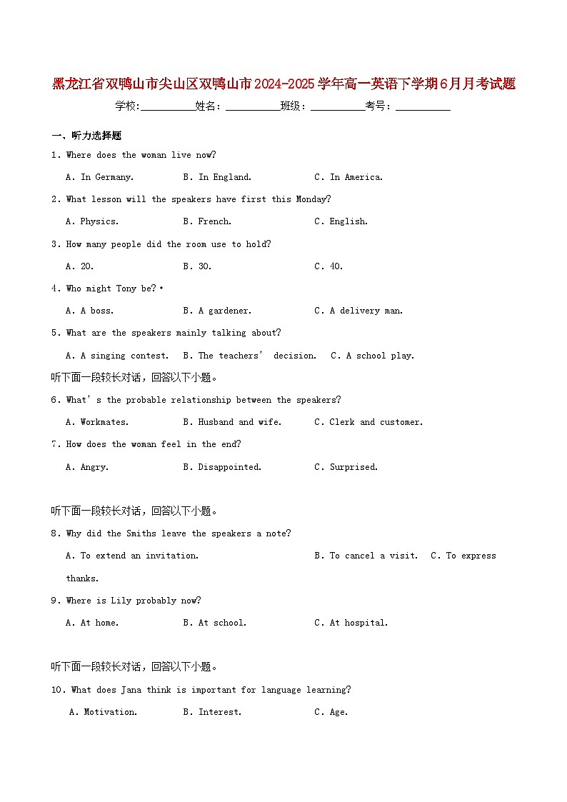 黑龙江省双鸭山市2024_2025学年高一英语下学期6月月考试题第1页