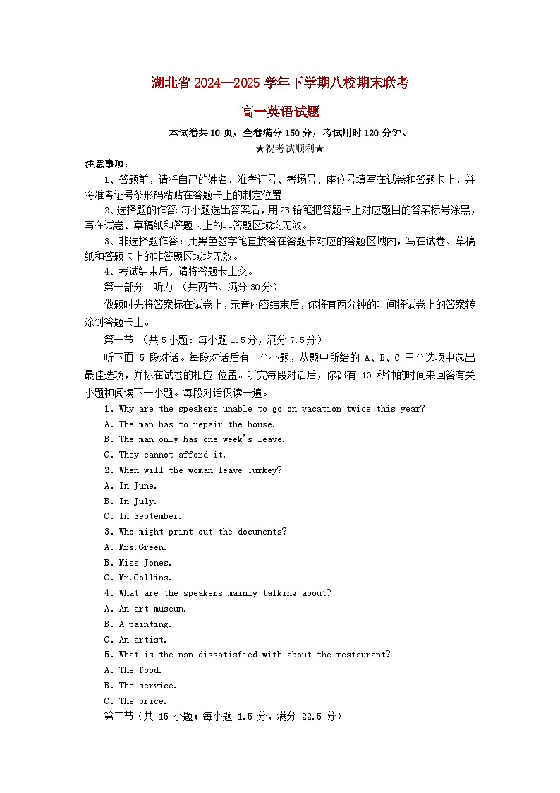 湖北省八校联考2024_2025学年高一英语下学期期末联考试题含解析第1页