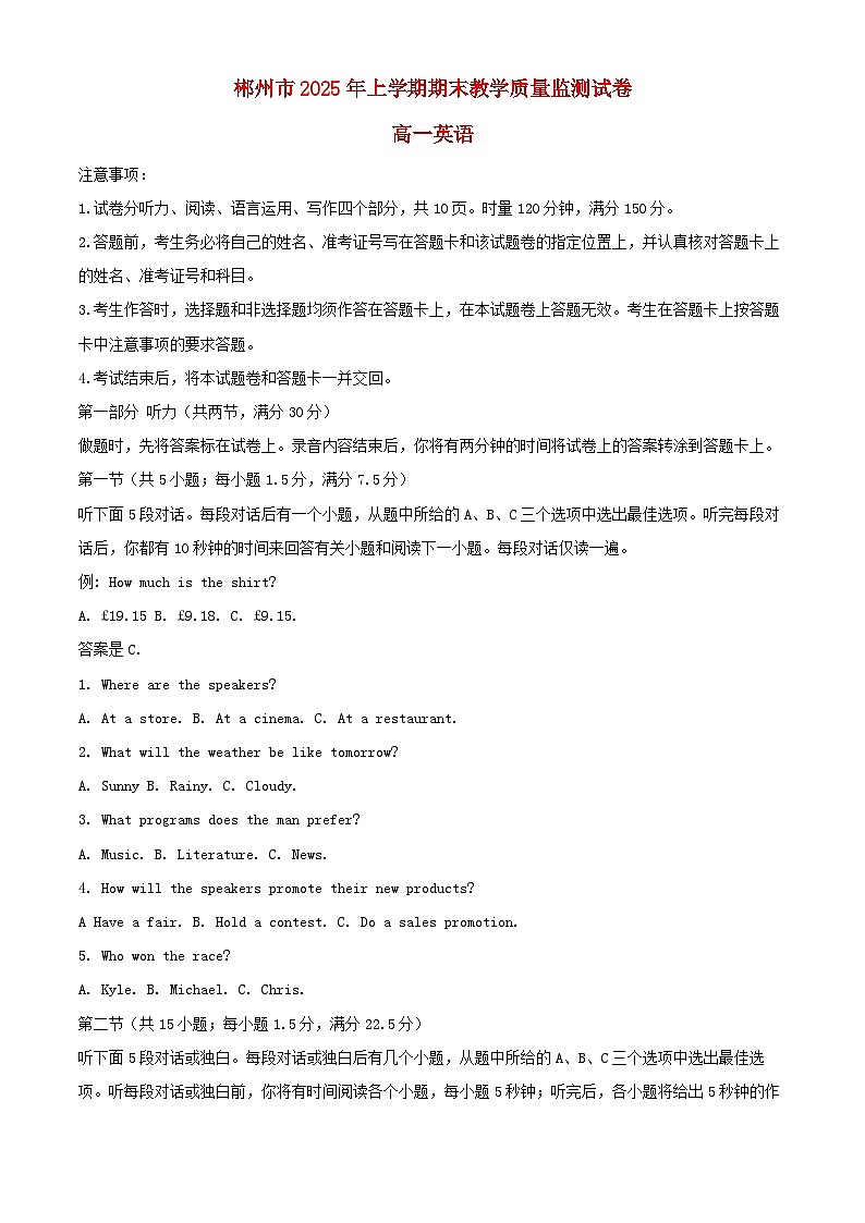 湖南省郴州市2024_2025学年高一英语下学期7月期末试题含解析第1页