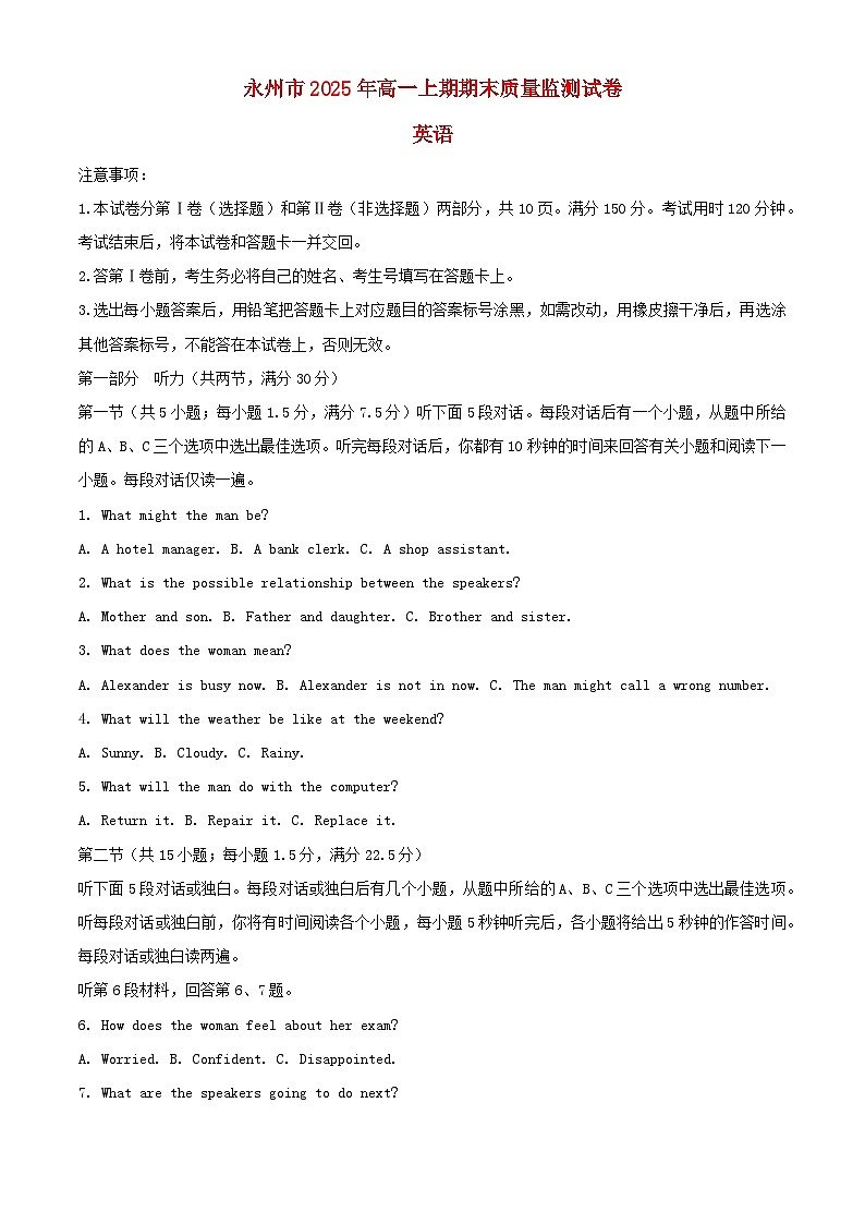 湖南省永州市2024_2025学年高一英语下学期期末质量监测试卷含解析第1页