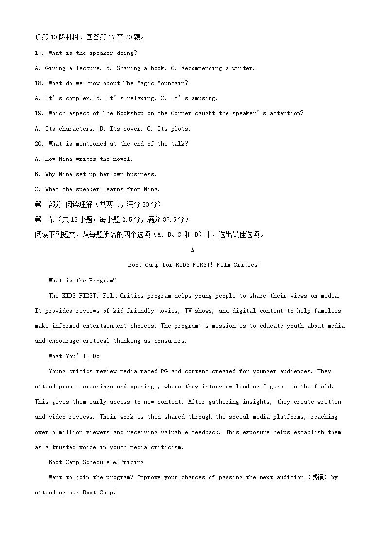 湖南省长沙市2025_2026学年高二英语下学期期末考试试卷含解析第3页