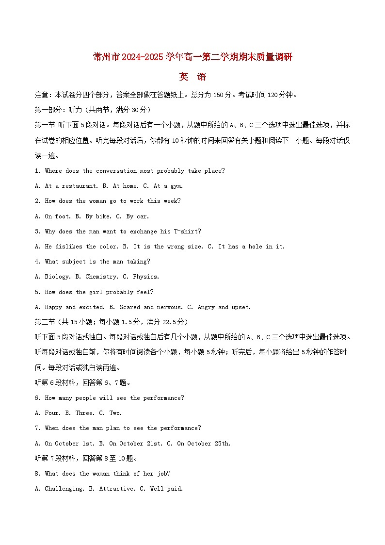 江苏省常州市2024_2025学年高一英语下学期期末考试第1页