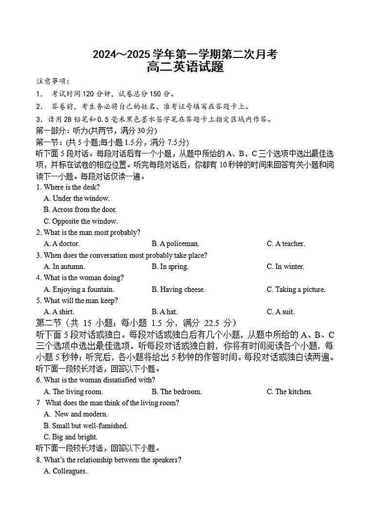 江苏省连云港市灌云县灌南县2地2024_2025学年高二英语上学期12月月考试题pdf第1页