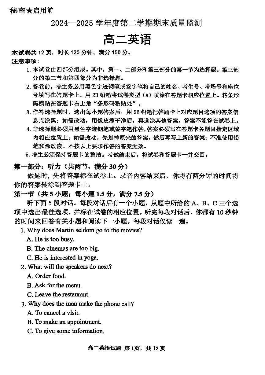 山东诗营市2024_2025学年高二英语下学期期末考试pdf第1页