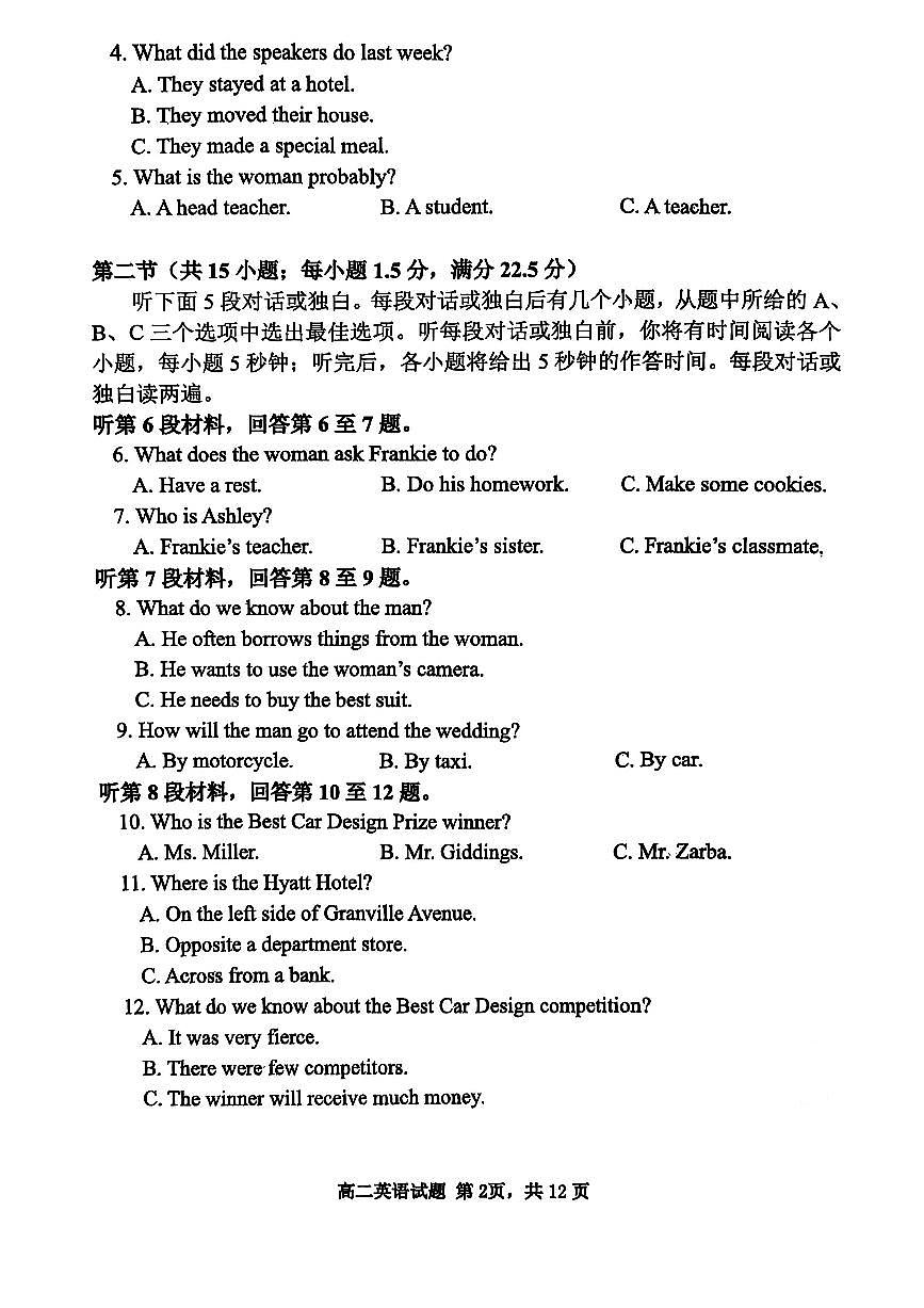 山东诗营市2024_2025学年高二英语下学期期末考试pdf第2页
