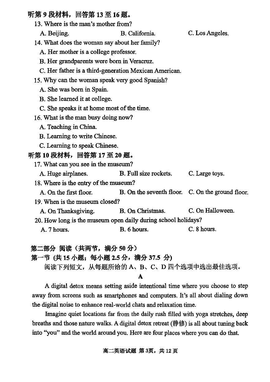 山东诗营市2024_2025学年高二英语下学期期末考试pdf第3页