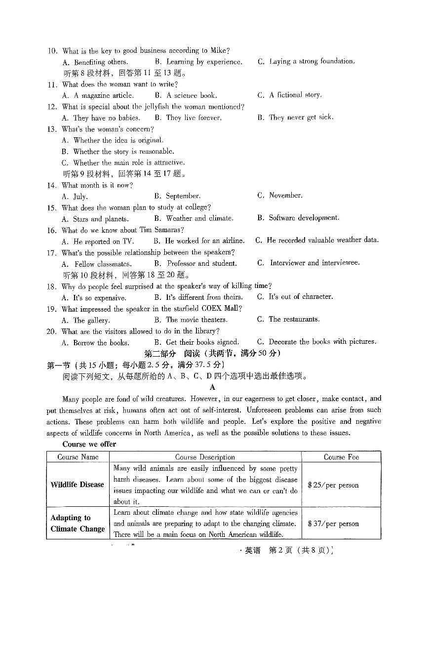 河北省部分学校2024-2025高三上学期11月阶段调研考试英语试题+答案第2页