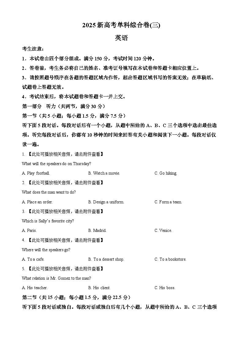 河北省2025届高三上学期新高考单科模拟综合卷（三）英语试卷+答案第1页