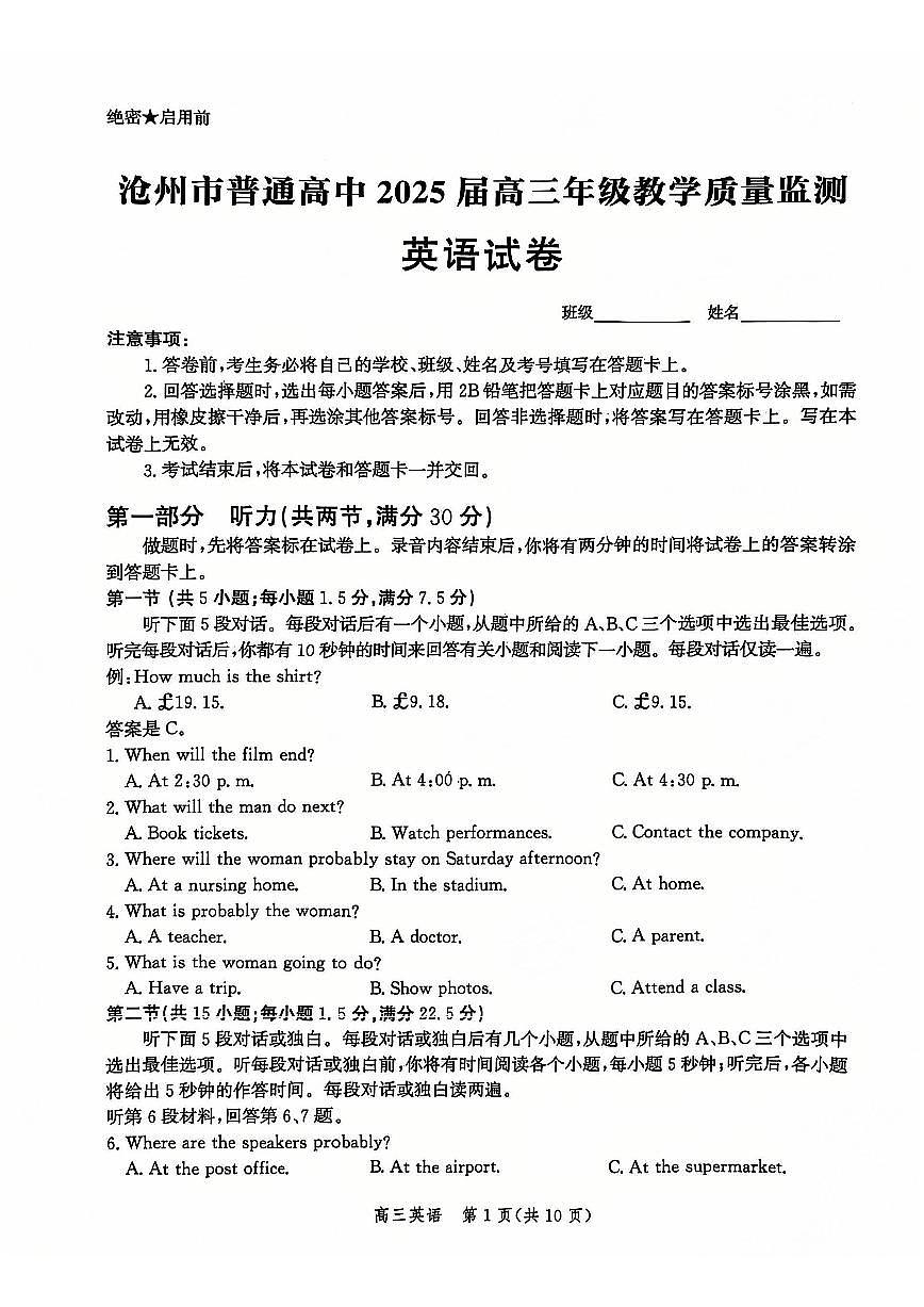 河北省沧州市普通高中2025届高三年级12月教学质量监测英语试题+答案第1页