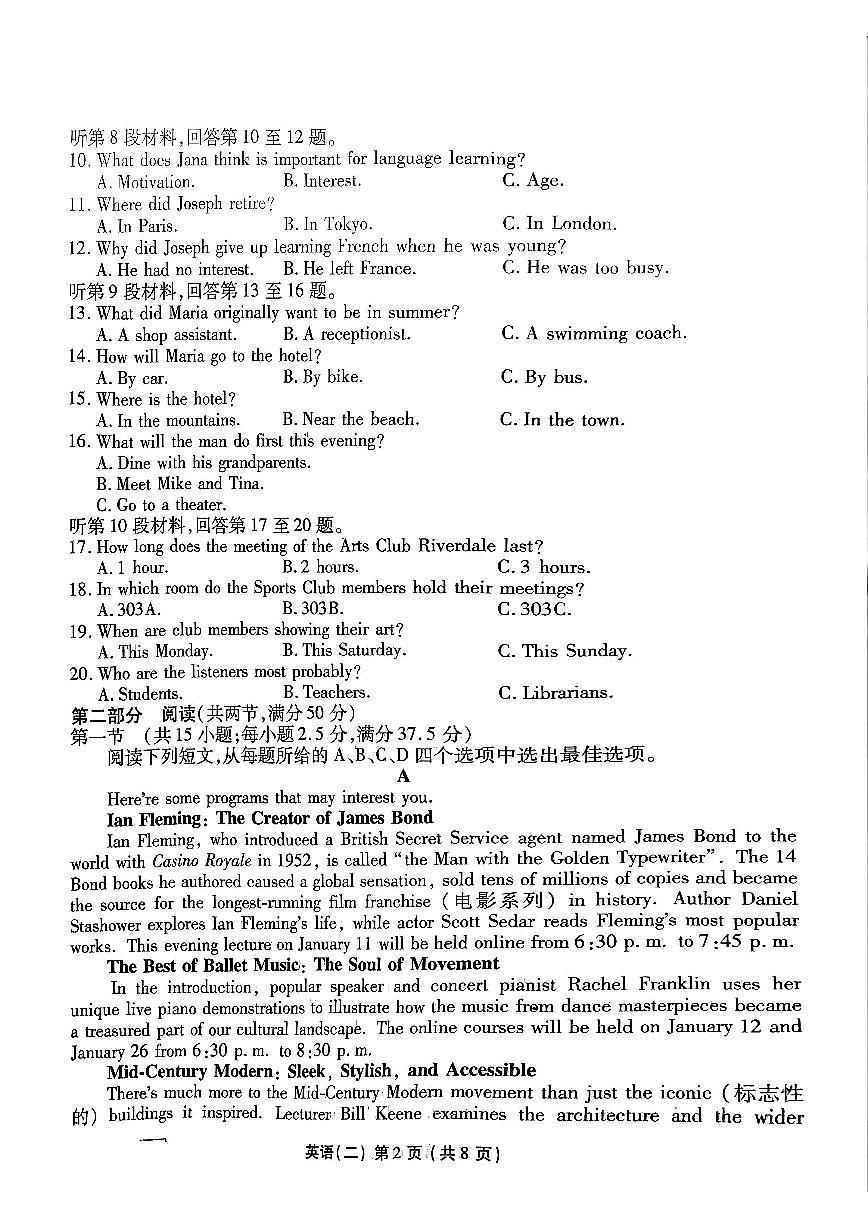河北省衡水金卷先享题2025届高三一轮复习夯基卷（二）英语试卷+答案第2页