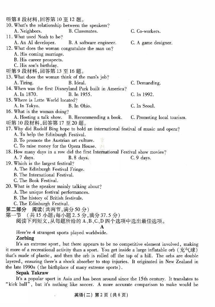 河北省沧州市三校联考2024-2025学年高三上学期11月期中考试英语试题第2页
