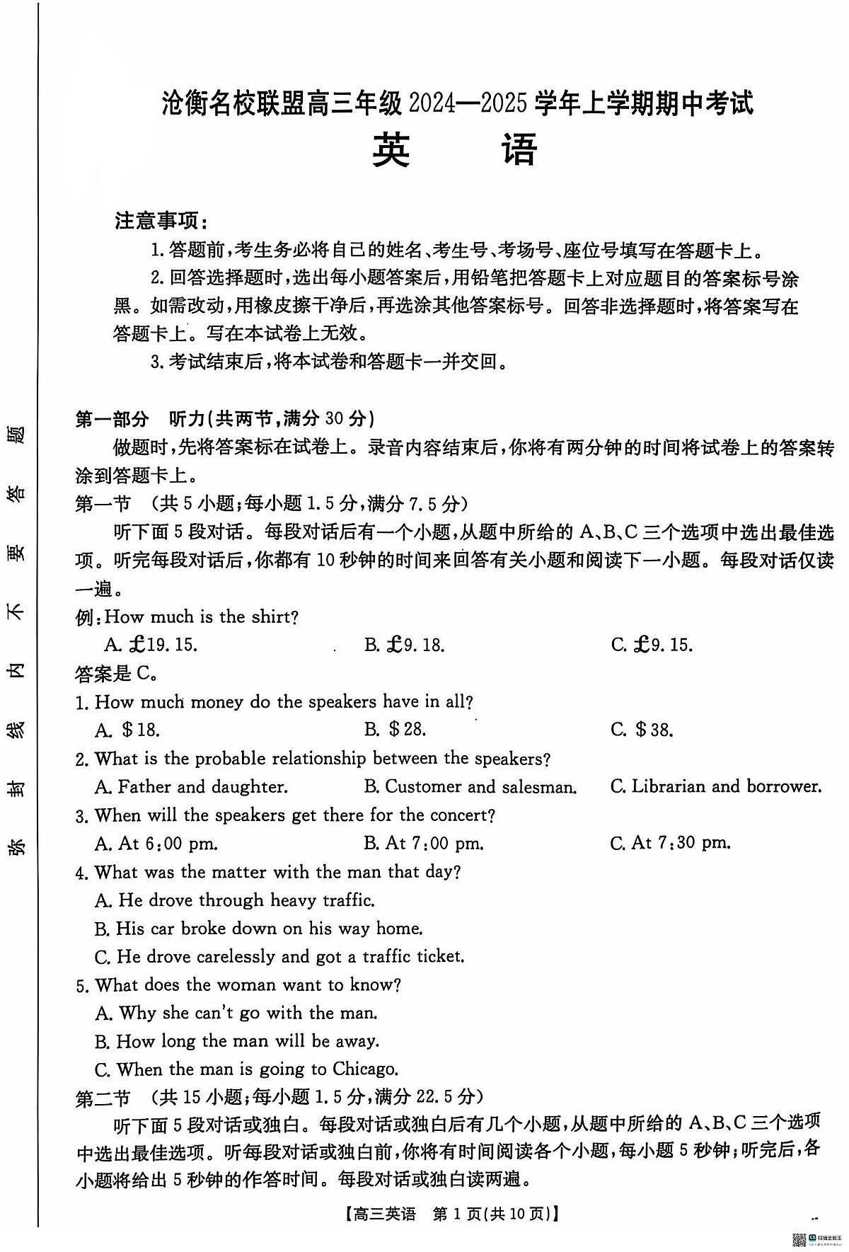 河北省沧衡名校联盟2024-2025学年高三11月期中考试英语试卷+答案第1页