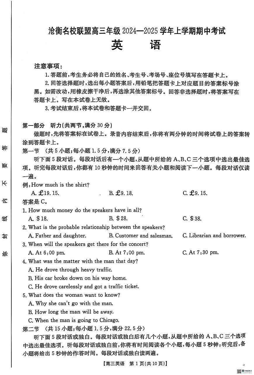 河北省沧衡名校联盟2024-2025学年高三11月期中考试英语试卷+答案第1页