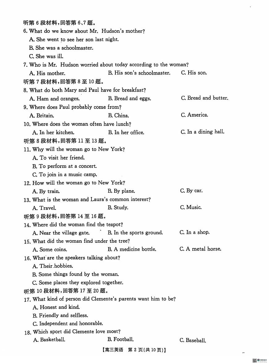 河北省沧衡名校联盟2024-2025学年高三11月期中考试英语试卷+答案第2页