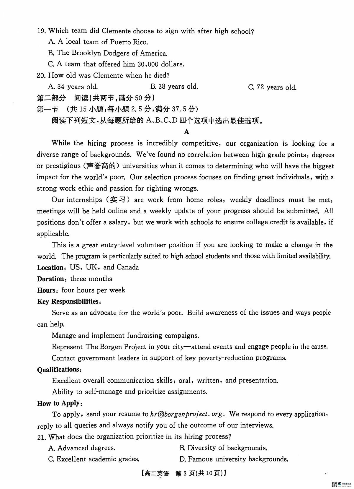 河北省沧衡名校联盟2024-2025学年高三11月期中考试英语试卷+答案第3页