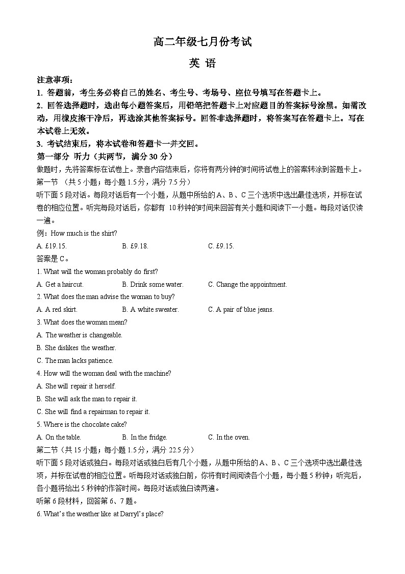河北省河北名校联盟2023-2024学年高二下学期7月期末英语试题第1页