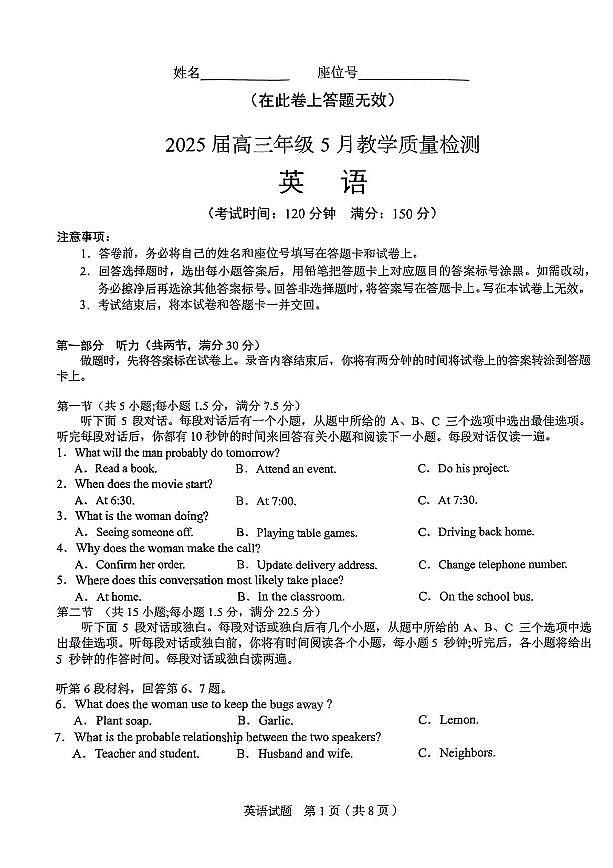 合肥市2025届高三年级5月教学质量检测（合肥三模）英语试卷+答案第1页