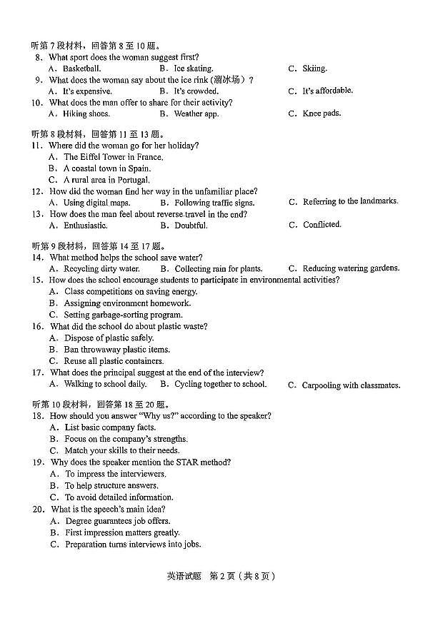合肥市2025届高三年级5月教学质量检测（合肥三模）英语试卷+答案第2页