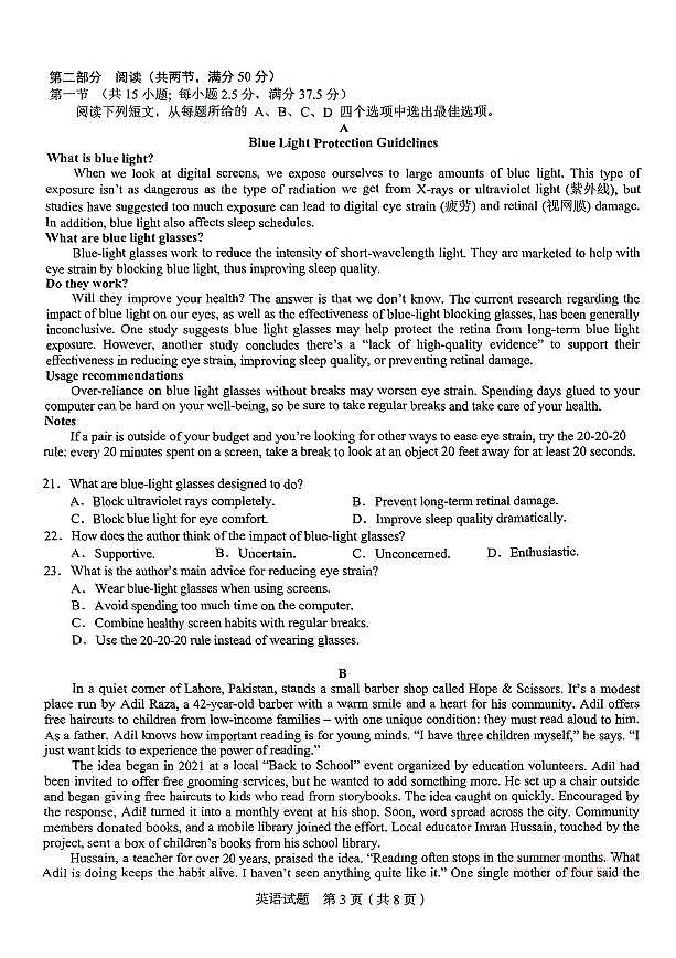 合肥市2025届高三年级5月教学质量检测（合肥三模）英语试卷+答案第3页